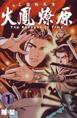 The Ravages of Time manga artwork