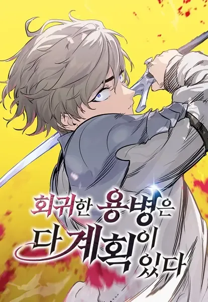 The Regressed Mercenary Has a Plan manga artwork