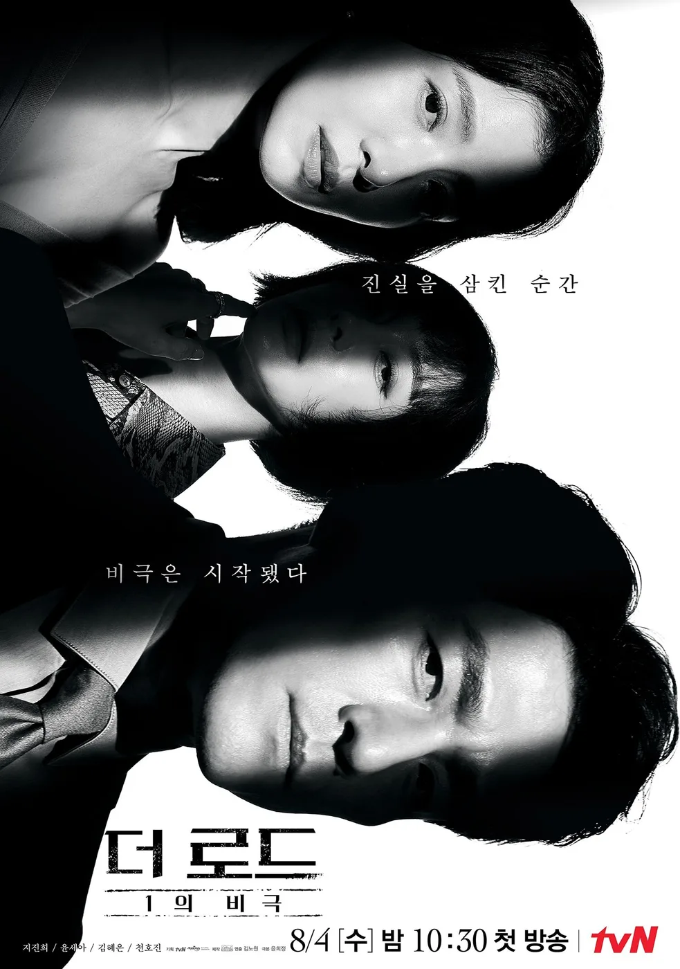 The Road: Tragedy of One poster