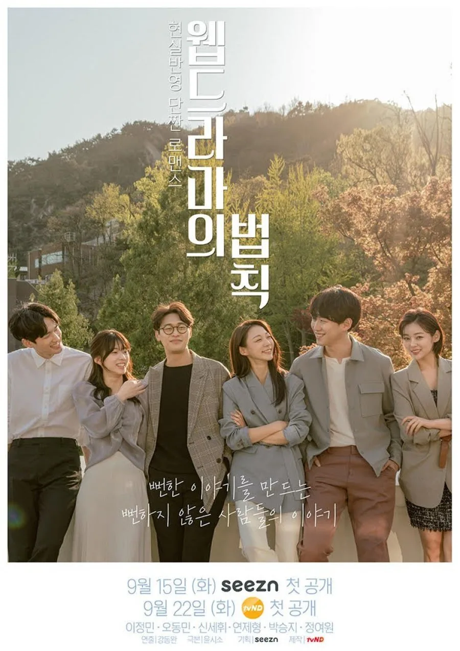 The Rule of Web Dramas poster