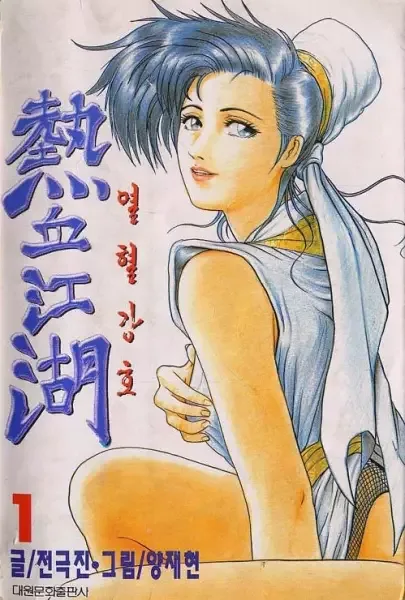 The Ruler of the Land manga artwork