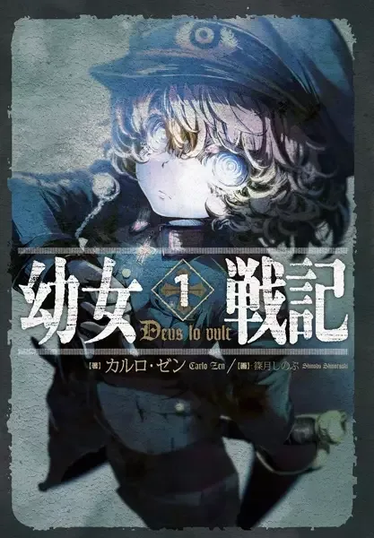 The Saga of Tanya the Evil manga artwork