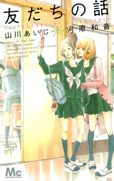 The Secret of Friendship manga artwork