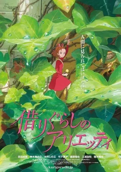 The Secret World of Arrietty anime artwork