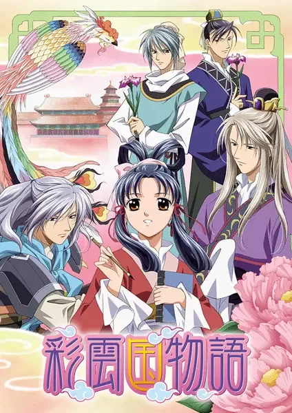 The Story of Saiunkoku anime artwork