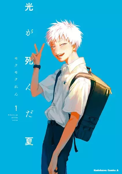 The Summer Hikaru Died manga artwork