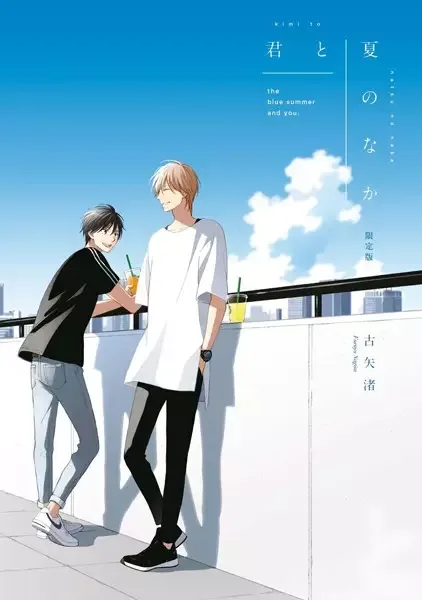 The Summer with You manga artwork