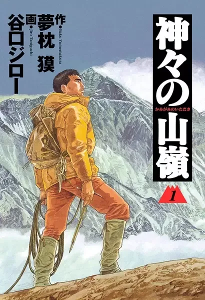The Summit of the Gods manga artwork