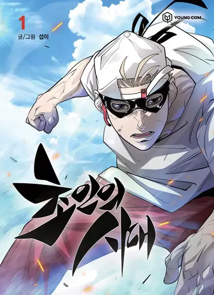 The Superhuman Era manga artwork