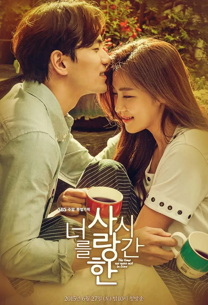 The Time We Were Not in Love poster