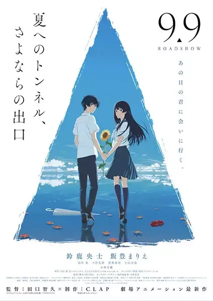 The Tunnel to Summer, the Exit of Goodbyes anime artwork