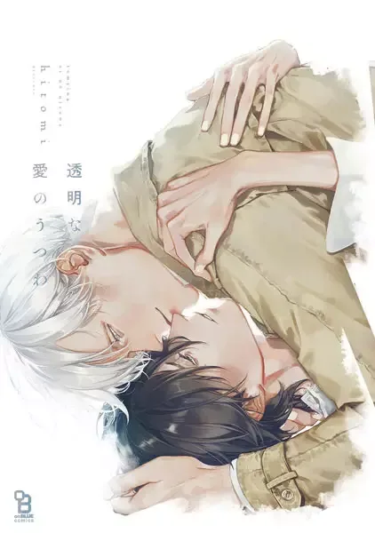 The Vessel of a Transparent Love manga artwork