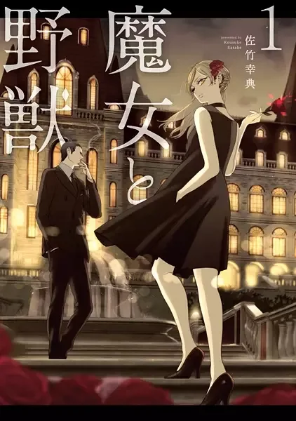 The Witch and the Beast manga artwork