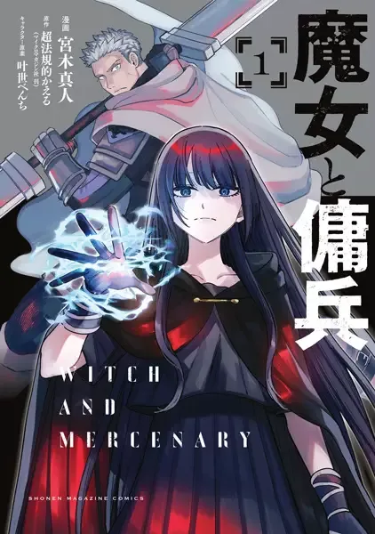 The Witch and the Mercenary manga artwork