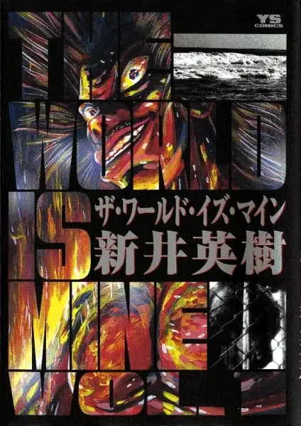 The World Is Mine manga artwork