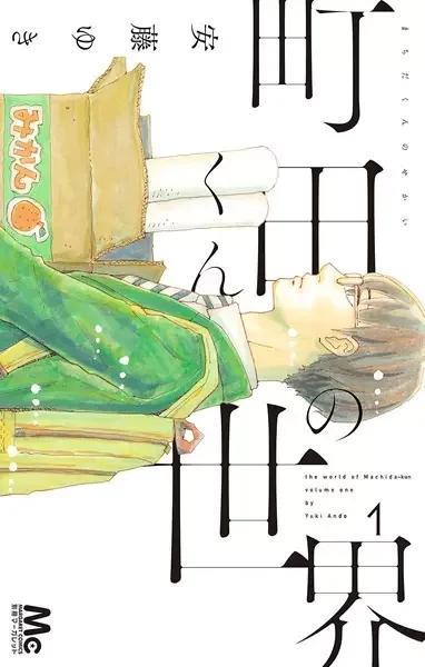The world of Machida-kun manga artwork
