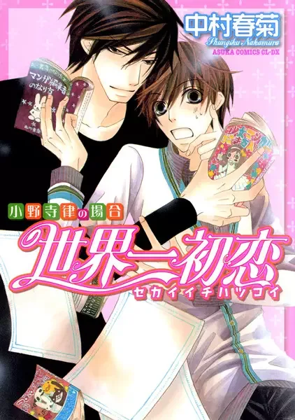The World's Greatest First Love: The Case of Ritsu Onodera manga artwork