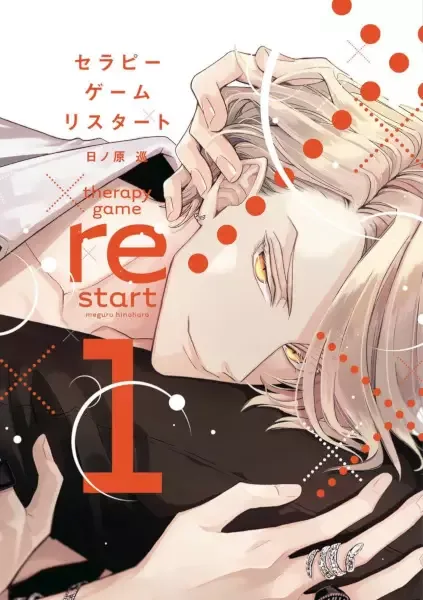 Therapy Game Restart manga artwork