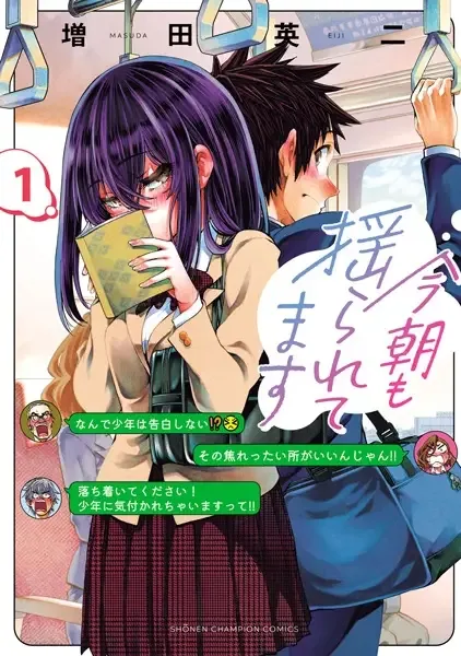 They Are Still Being Shaken This Morning manga artwork