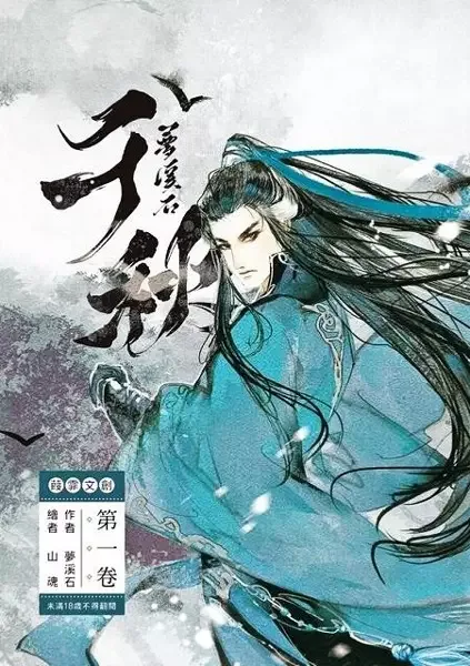 Thousand Autumns: Qian Qiu manga artwork