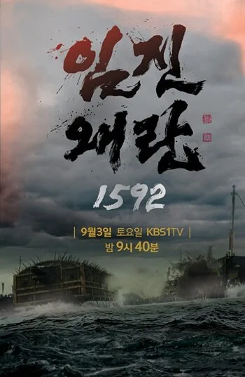 Three Kingdom Wars - Imjin War 1592 poster