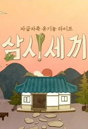Three Meals a Day poster