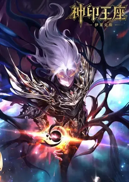 Throne of Seal The Movie: The Crownless God anime artwork