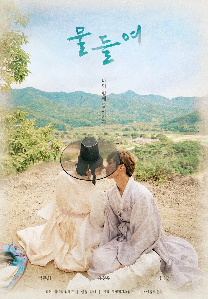 Tinted with You poster