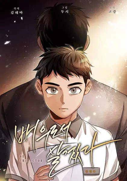 To Be an Actor manga artwork