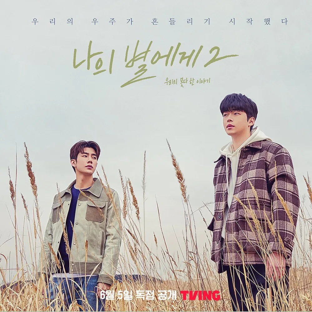 To My Star poster