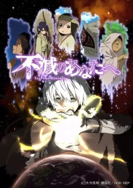 To Your Eternity anime artwork