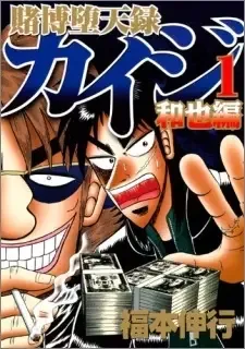 Tobaku Datenroku Kaiji: Kazuya-hen manga artwork
