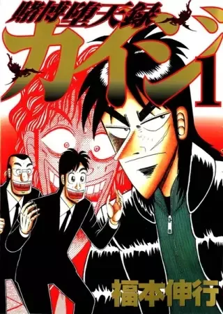 Tobaku Datenroku Kaiji manga artwork