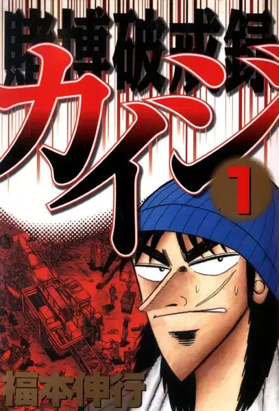 Tobaku Hakairoku Kaiji manga artwork