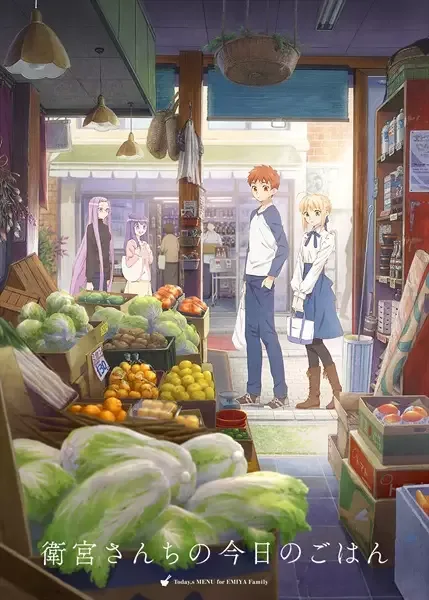 Today's Menu for the Emiya Family anime artwork