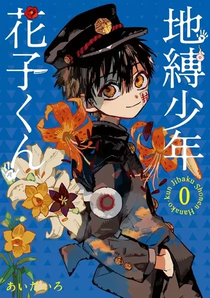 Toilet-Bound Hanako-kun 0 manga artwork