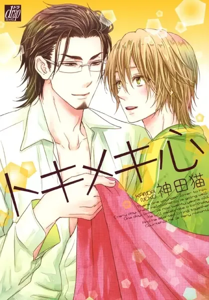 Tokimekigokoro manga artwork