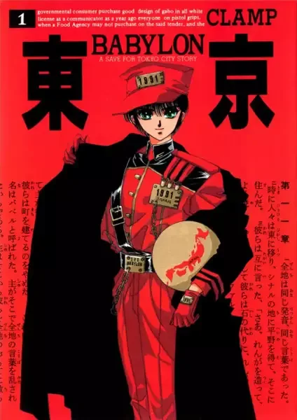 Tokyo Babylon manga artwork
