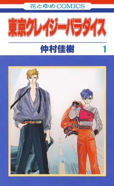 Tokyo Crazy Paradise manga artwork