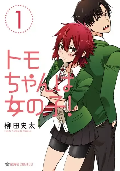 Tomo-chan Is a Girl! manga artwork