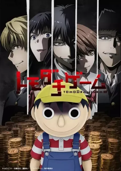 Tomodachi Game anime artwork