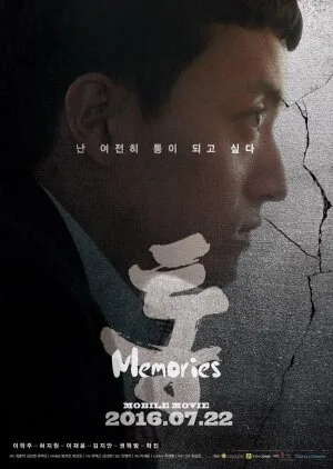 Tong: Memories poster
