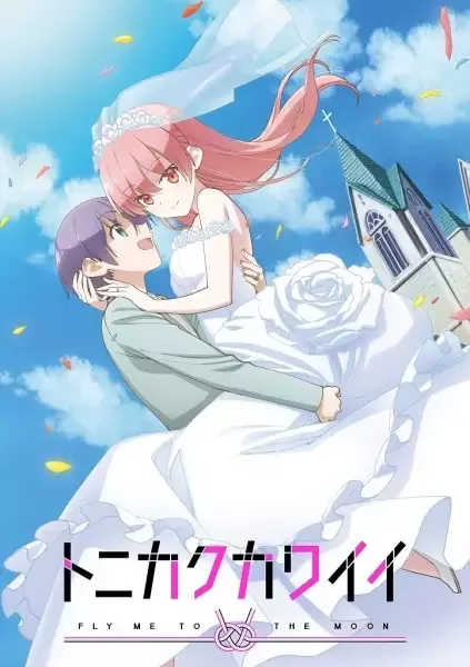 Tonikawa: Over The Moon For You anime artwork