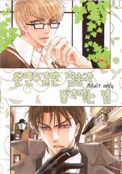 Totally Captivated dj - How to Live with a Beast manga artwork