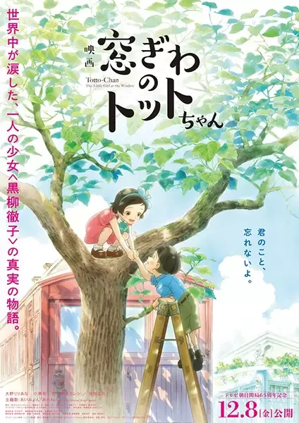 Totto-chan, the Little Girl at the Window anime artwork