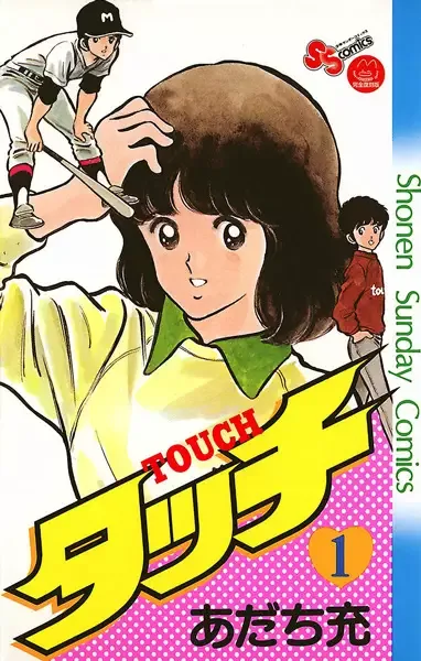 Touch manga artwork