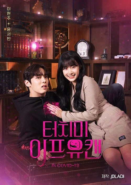 Touch Me If You Can poster