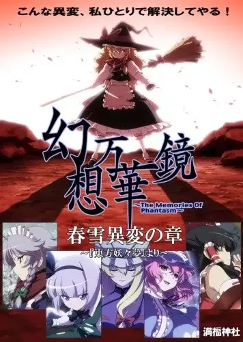 Touhou Fantasy Kaleidoscope: The Memories of Phantasm anime artwork