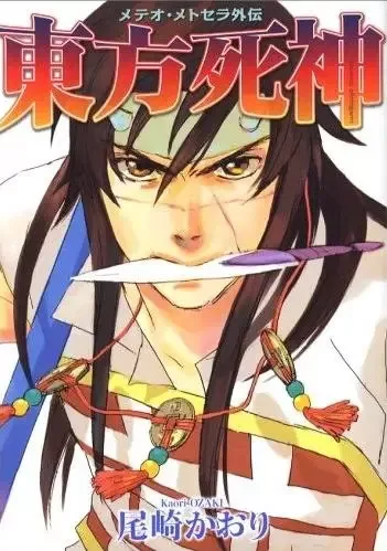 Touhou Shinigami: Meteor Methuselah Gaiden manga artwork