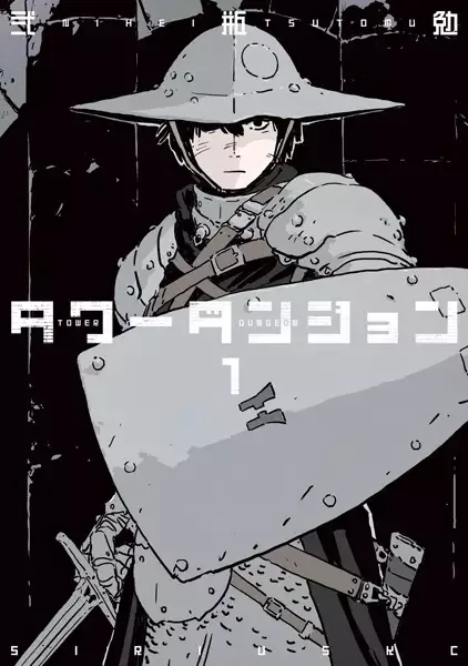 Tower Dungeon manga artwork